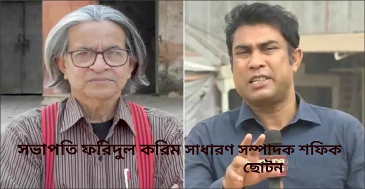 নওগাঁ টেলিভিশন জার্নালিস্ট অ্যাসোসিয়েশনের সভাপতি ফরিদ, সম্পাদক ছোটন
