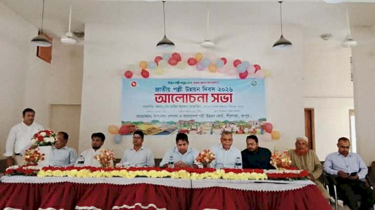পীরগাছায় জাতীয় পল্লী উন্নয়ন দিবস পালিত