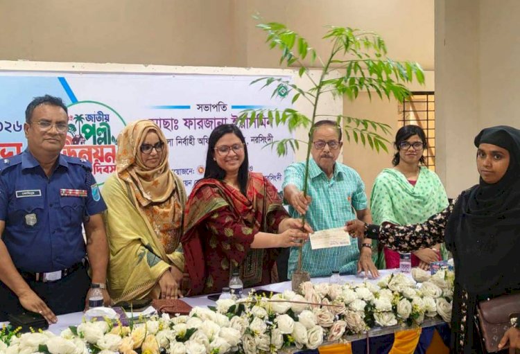 নরসিংদী শিবপুরে জাতীয় পল্লী উন্নয়ন দিবস পালিত