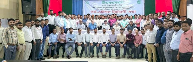 কুমিল্লায় টিএমএসএস'র বার্ষিক অর্জন পর্যালোচনা ও কর্মকৌশল নির্ধারণী সভা অনুষ্ঠিত