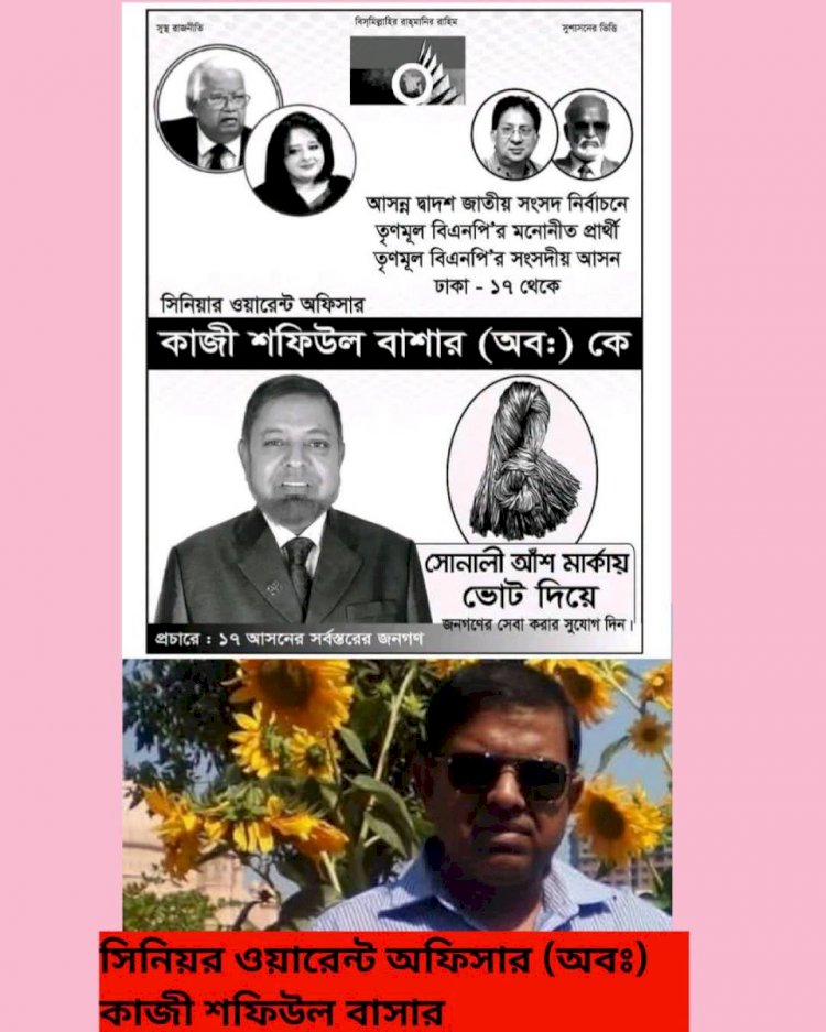 নবগঠিত জেসিও ফাউন্ডেশনের সভাপতি শফিউল বাশার এর স্বৈরাচারী কার্যক্রমে মহাসচিব সহ প্রায় সকলের পদত্যাগ