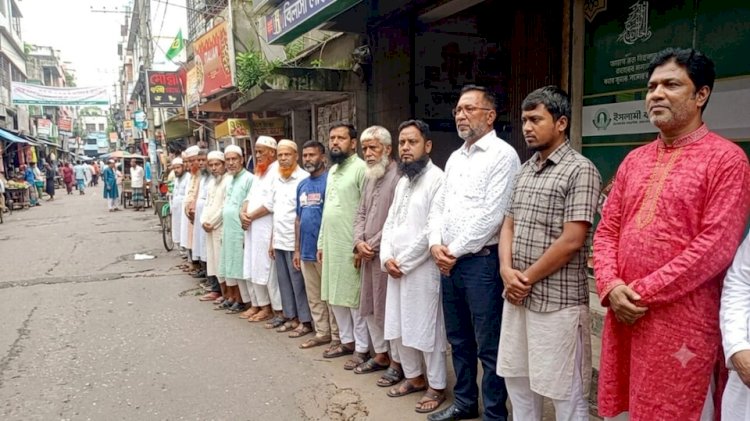 সৎ, যোগ্য ও শরীয়া জ্ঞান সম্পন্ন ব্যক্তিদের দ্বারা, ইসলামী ব্যাংক পি, এল, সি-এর পরিচালনা পর্ষদ দ্রুত গঠনের দাবীতে মানববন্ধন অনুষ্ঠিত