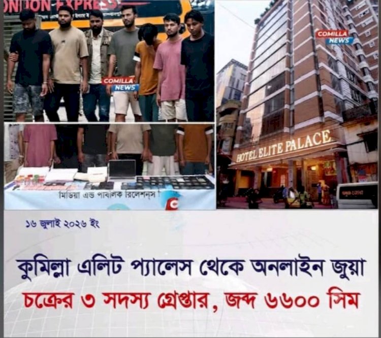 অনলাইন জুয়া ও অর্থপাচার চক্রের ৬ সদস্য গ্রেপ্তার: নেপথ্যে চীনা নাগরিকের নিয়ন্ত্রণ