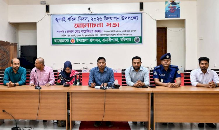 বানারীপাড়ায় যথাযোগ্য মর্যাদায় পালিত হলো জুলাই শহীদ দিবস