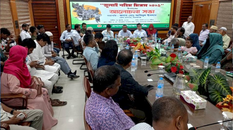 জুলাই  শহিদ দিবস উপলক্ষে আলোচনা সভা ও পুষ্পস্তবক অর্পণ