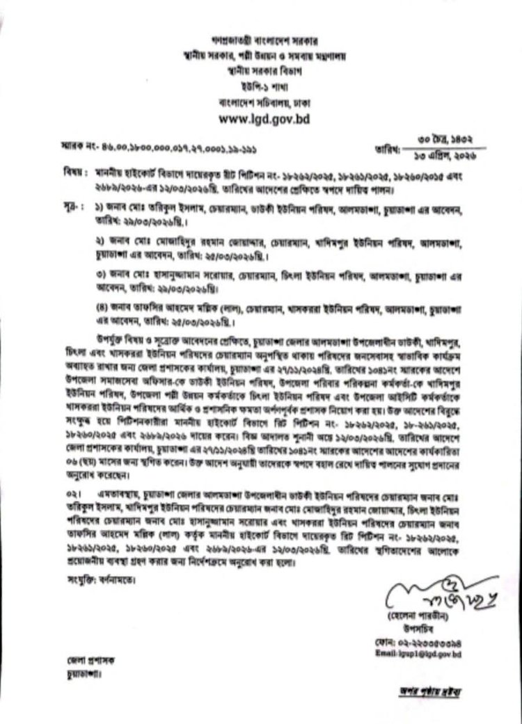 হাইকোর্টের রায় উপেক্ষা: আলমডাঙ্গার ৪ ইউনিয়নে নাগরিক সেবা স্থবির, চরম ভোগান্তিতে সাধারণ মানুষ