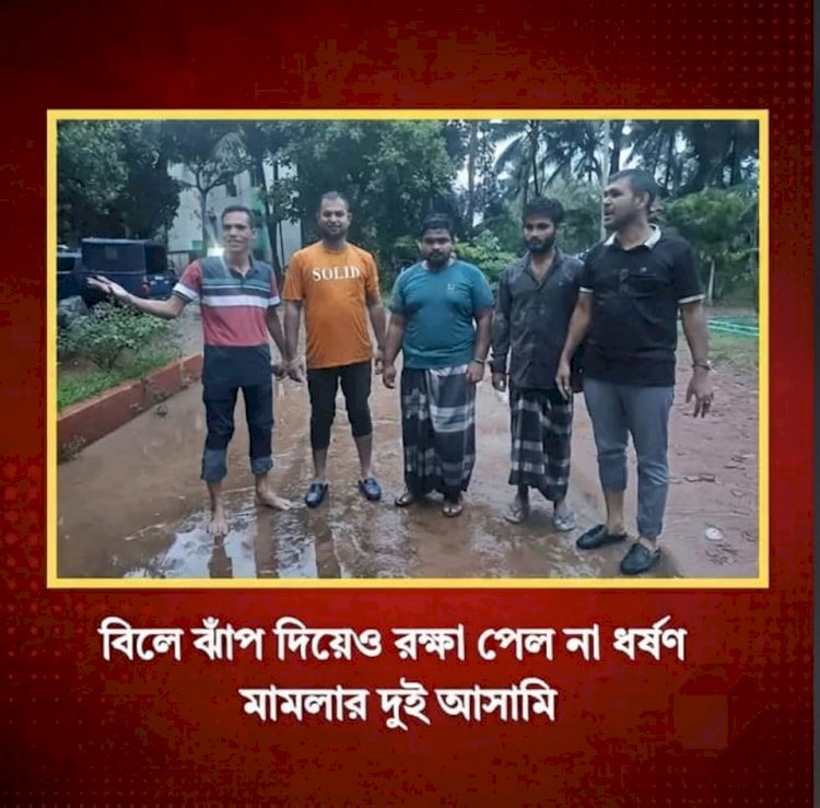 ব্রাহ্মণবাড়িয়ায় বিলের পানিতে ঝাঁপ দিয়েও শেষ রক্ষা হলো না, দেবিদ্বারে ছাত্রী অপহরণ ও ধর্ষণ মামলার দুই আসামি গ্রেপ্তার
