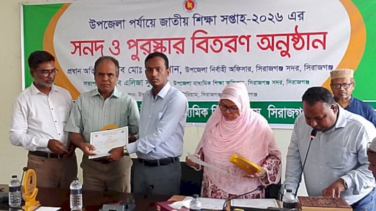 সিরাজগঞ্জ সদর উপজেলায় শ্রেষ্ঠ কলেজ ও শ্রেষ্ঠ অধ্যক্ষ নির্বাচিত রজব আলী মেমোরিয়াল বিজ্ঞান ডিগ্রি কলেজ