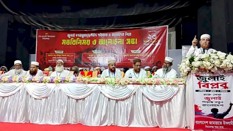 সিরাজগঞ্জে জুলাই গনঅভ্যুত্থানে শহীদ পরিবার ও আহতদের নিয়ে মতবিনিময় সভা অনুষ্ঠিত 