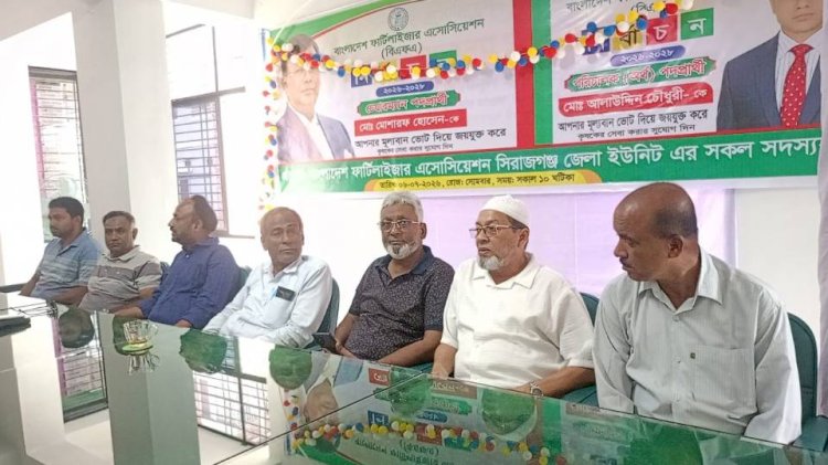 বিএফএ সিরাজগঞ্জ জেলা ইউনিটের দ্বি- বার্ষিক নির্বাচনে প্রার্থীদের চুড়ান্ত তালিকা প্রকাশ