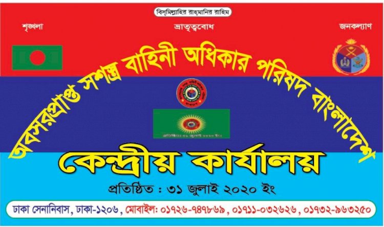 মেজর (অব.) সিনহা হত্যাকাণ্ড দিবস উপলক্ষে ৩১ জুলাই মানববন্ধন, র‍্যালি ও সেমিনার