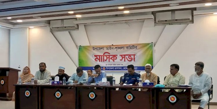 হোমনায় আইনশৃঙ্খলা কমিটির মাসিক সভা অনুষ্ঠিত