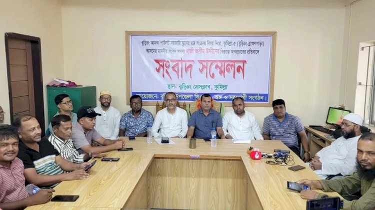 বিদ্যালয়ের মাঠ নিয়ে এমপির বিরুদ্ধে অপপ্রচারের প্রতিবাদে বুড়িচংয়ে বিএনপির সংবাদ সম্মেলন