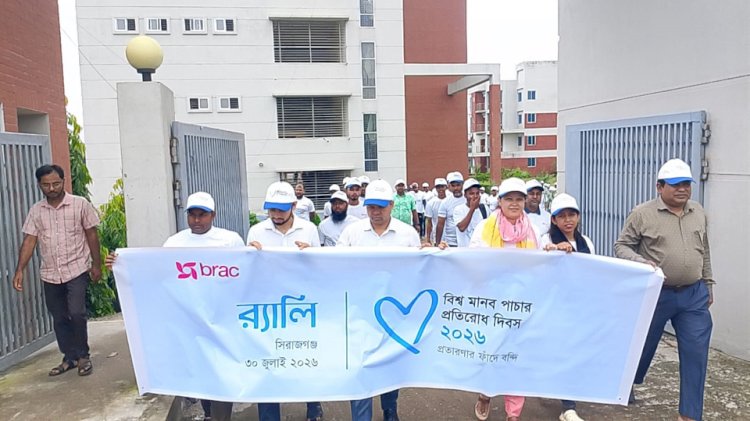 বিশ্ব মানবপাচার বিরোধী দিবস উপলক্ষে আলোচনা সভা ও বনার্ঢ্য র‍্যালি অনুষ্ঠিত