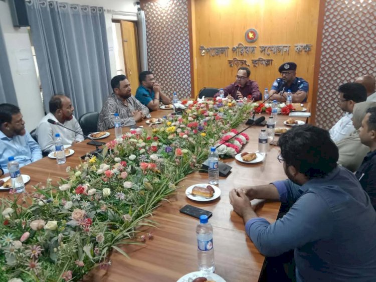 বুড়িচংয়ে জুলাই গণঅভ্যুত্থান দিবস উদযাপন উপলক্ষে প্রস্তুতিমূলক সভা অনুষ্ঠিত