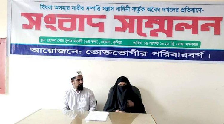 হোমনায় বিধবা নারীর জমি দখল ও হুমকির অভিযোগ