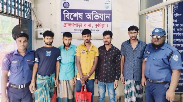 ব্রাহ্মণপাড়ায় পুলিশের সাঁড়াশি অভিযান: পরোয়ানাভুক্ত আসামিসহ গ্রেপ্তার ৪, ভিকটিম উদ্ধার