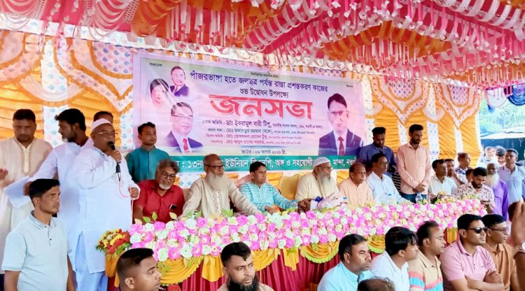 নওগাঁর মান্দা উপজেলার পাঁজরভাঙ্গা থেকে জল ছত্র পর্যন্ত সড়ক প্রশস্তকরণ কাজের শুভ উদ্বোধন করেন