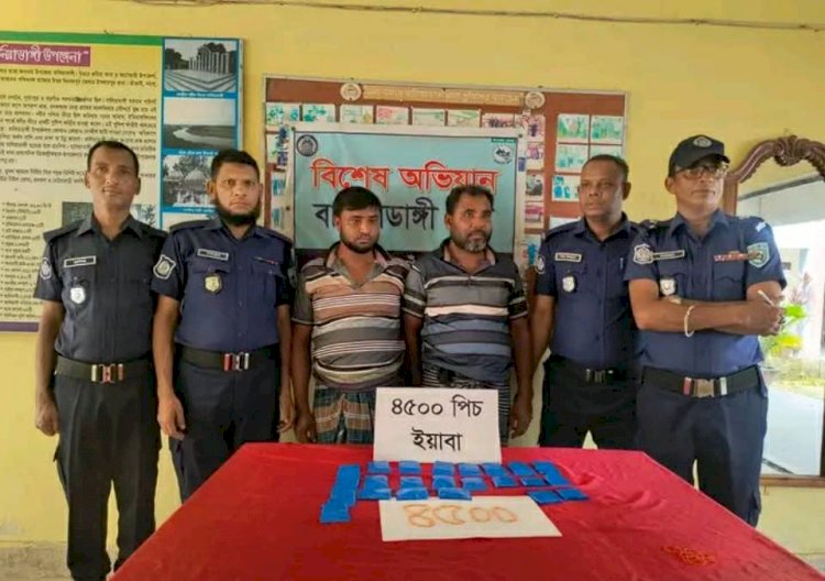 ঠাকুরগাঁওয়ের বালিয়াডাঙ্গীতে পুলিশের বিশেষ অভিযানে  ৪,৫০০ পিস ইয়াবা ট্যাবলেটসহ গ্রেফতার-০২