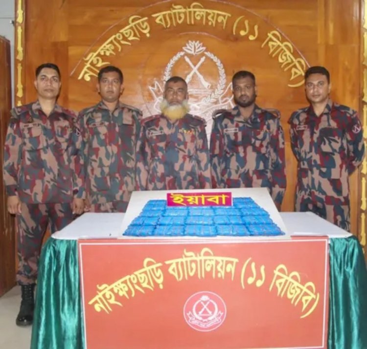 নাইক্ষ্যংছড়িতে ১১ বিজিবির বিশেষ অভিযান: প্রায় ৫০ হাজার পিস বার্মিজ ইয়াবা উদ্ধার!