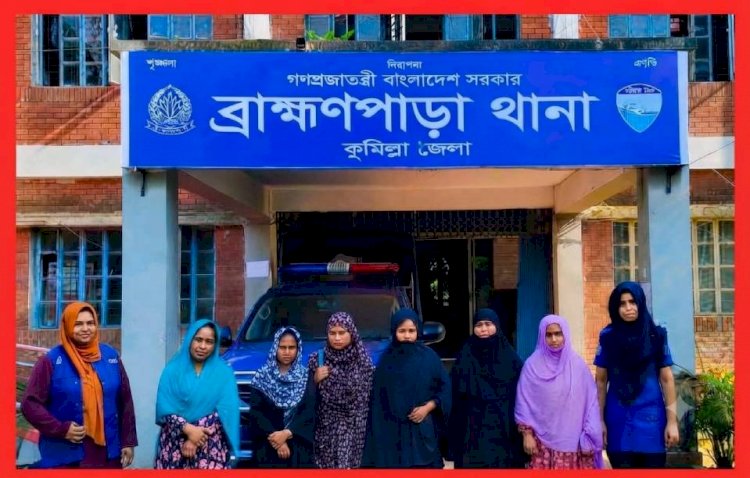 কুমিল্লার ব্রাহ্মণপাড়ায় মহিলা চোরচক্রের বেপরোয়া দৌরাত্ম্য: নেপথ্যে আন্তঃজেলা অপরাধ সিন্ডিকেট