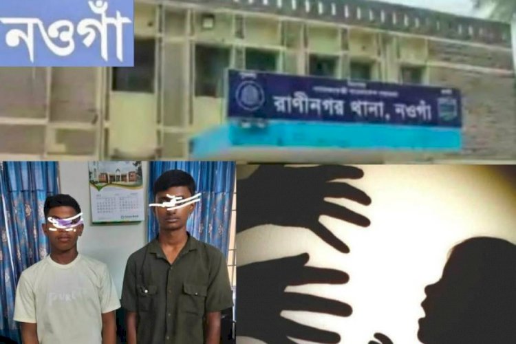 নওগাঁর রানীনগরে মোবাইল ফোনের ভিডিও দেখিয়ে এক শিশুকে পালাক্রমে ধর্ষণে অভিযোগ