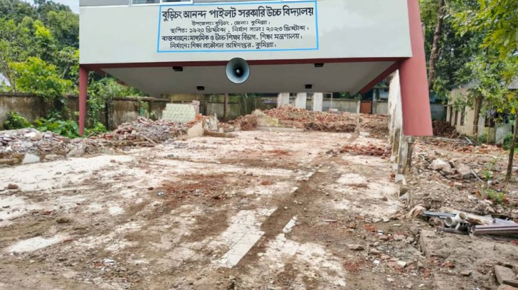 বুড়িচংয়ে নিলাম ছাড়াই সরকারি স্কুলের লোহার সিঁড়ি ও মালামাল বিক্রির অভিযোগ