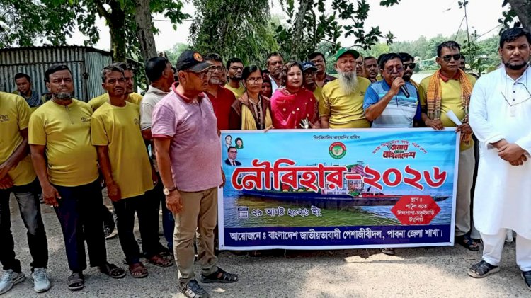 পাবনা পেশাজীবী দলের নৌবিহারে দিনব্যাপী পিকনিক অনুষ্ঠিত