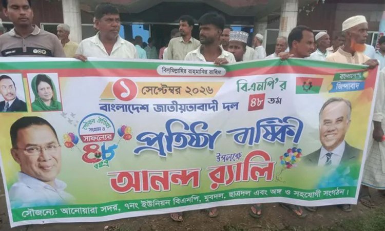 বাংলাদেশ জাতীয়বাদী দল বিএনপি'র ৪৮ তম প্রতিষ্ঠাতা বার্ষিকী