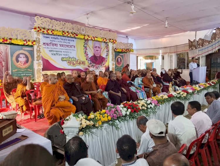 ভদন্ত শ্রদ্ধাতিষ্য মহাথেরো মহাদয়ের জাতীয় অন্ত্যেষ্টিক্রিয়া অনুষ্ঠান