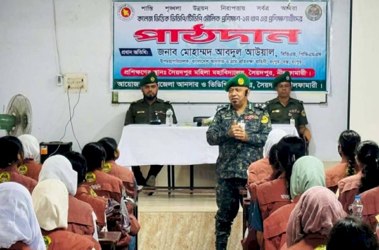 নীলফামারীতে ২০৪ কলেজ শিক্ষার্থীর ভিডিপি মৌলিক প্রশিক্ষণ উদ্বোধন : তরুণদের শৃঙ্খলা, দেশপ্রেম ও সামাজিক দায়িত্ববোধে উদ্বুদ্ধ করার আহ্বান