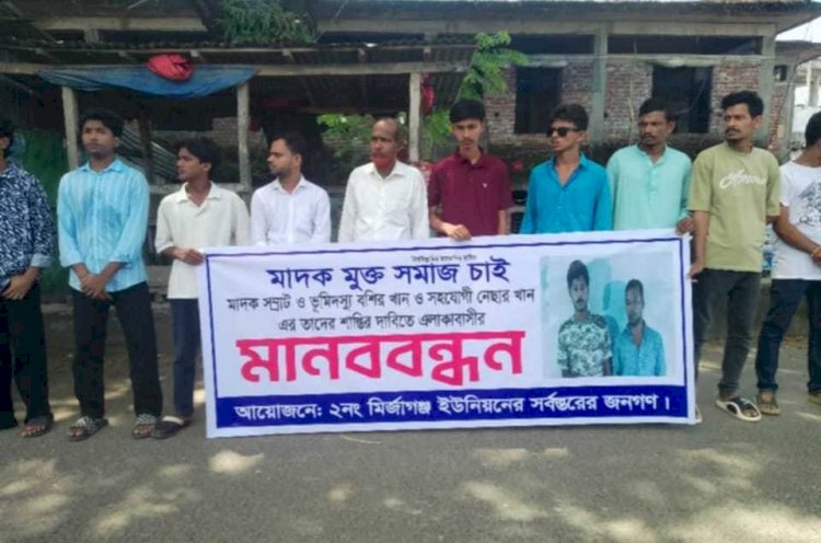 মির্জাগঞ্জে মাদকের বিরুদ্ধে মানববন্ধন