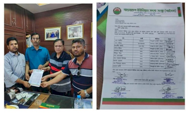 কুমিল্লায় বাংলাদেশ ইউনিয়ন সদস্য সংস্থার জেলা আহ্বায়ক কমিটি অনুমোদন
