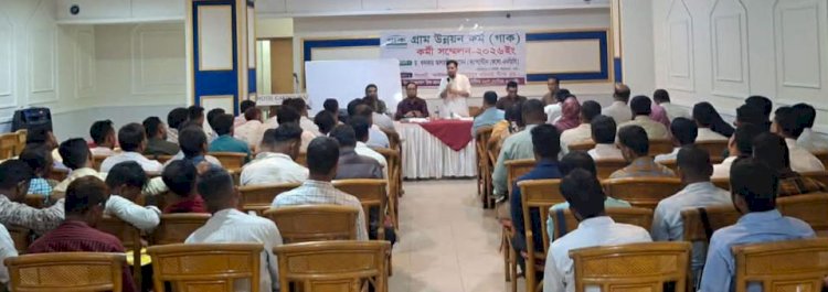 সিলেটে গাকের কর্মী সমাবেশ অনুষ্ঠিত : ক্ষুদ্রঋণ কার্যক্রমে স্বচ্ছতা, জবাবদিহিতা ও আর্থিক অনিয়ম প্রতিরোধে গুরুত্বারোপ
