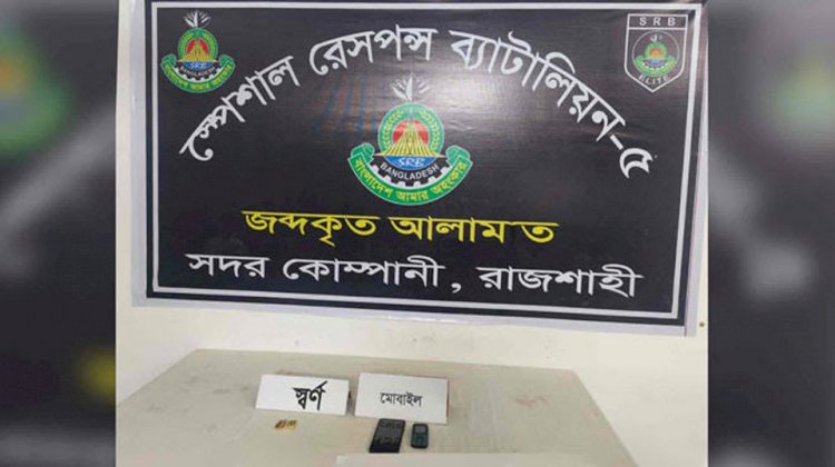 রাজশাহীতে সোনার বার সহ গ্রেপ্তার ২