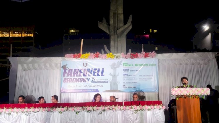 পাবিপ্রবির সমাজকর্ম বিভাগের  বিদায় অনুষ্ঠান