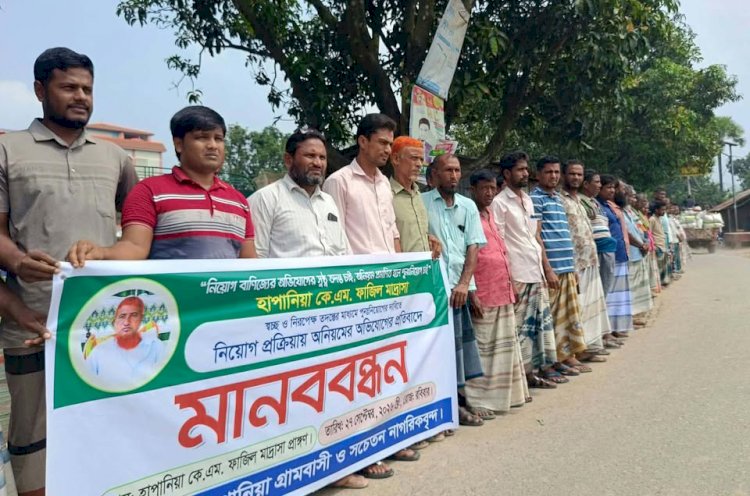 নিয়োগ অনিয়মের অভিযোগ, সুপারের ওপর হামলা, সাপাহারে পাল্টাপাল্টি মানববন্ধন