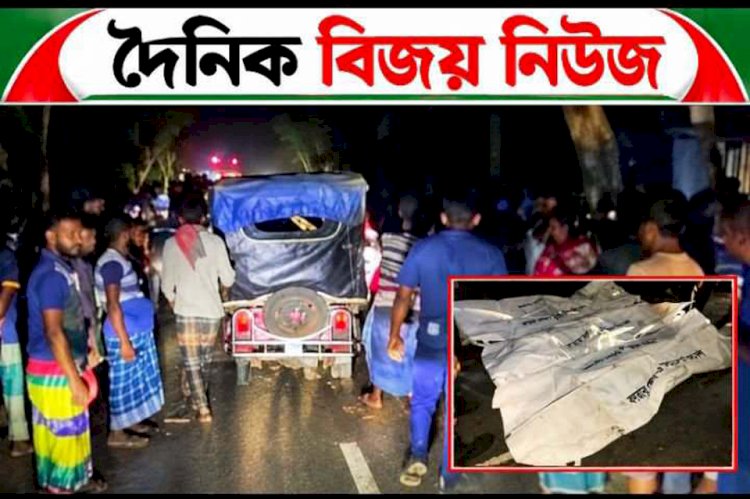প্রউজিরপুরে বাসচাপায় মোটরসাইকেলের তিন কিশোর নিহত
