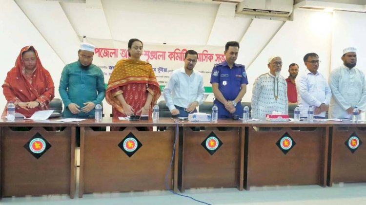 হোমনায় আইনশৃঙ্খলা কমিটির সভায় ট্রলারডুবিতে নিহতদের স্মরণে নীরবতা ও দোয়া