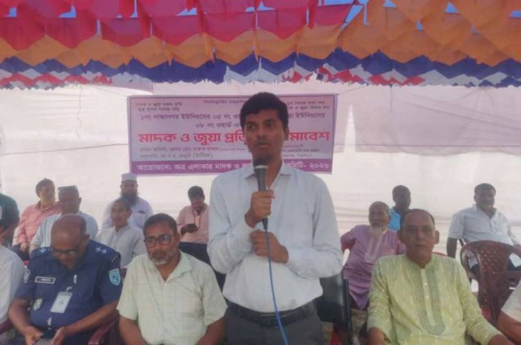 বোচাগঞ্জে মাদক ও জুয়া প্রতিরোধ সমাবেশ: যুবসমাজ রক্ষায় ঐক্যবদ্ধ সামাজিক প্রতিরোধের আহ্বান