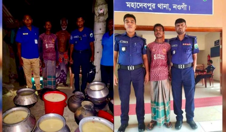 নওগাঁর মহাদেবপুরে মাদকবিরোধী অভিযানে ১৩০ লিটার চোলাই মদ তৈরির উপকরণসহ জয় কুমার উড়াও গ্রেফতার