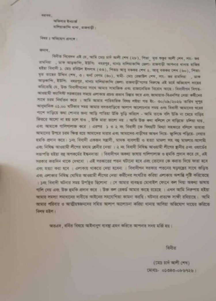 বালিয়াকান্দী বাড়িঘরে আগুন  ও হত্যার হুমকি দেওয়ার অভিযোগ উঠেছে