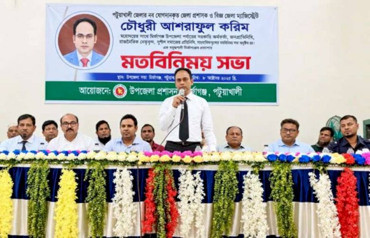 মির্জাগঞ্জে উপজেলায় নবাগত জেলা প্রশাসকের মতবিনিময় সভা