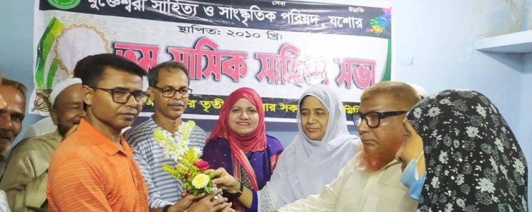মুক্তেশ্বরী সাহিত্য ও সাংস্কৃতিক পরিষদের ১৭৯তম সাহিত্য সভা
