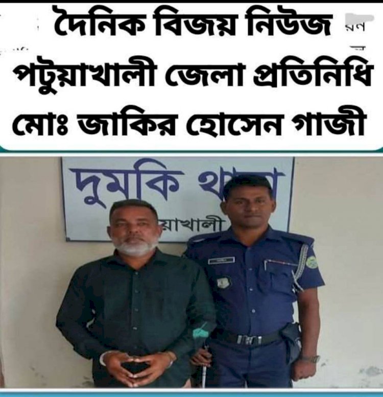 দুমকিতে বিএনপির অফিস ভাঙচুর মামলায় ইউনিয়ন আওয়ামী লীগের সহ-সভাপতি সহ দুইজন আটক