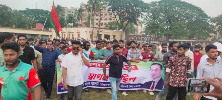 প্রধানমন্ত্রীকে স্বাগত জানিয়ে জেলা ছাত্রদল নেতা আব্দুস সবুর বুলেটের মিছিল অনুষ্ঠিত
