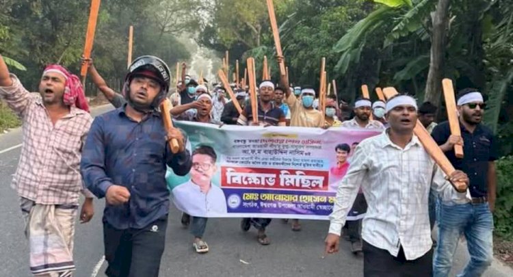 ‘শেখ হাসিনার প্রত্যাবর্তনের দাবিতে’ ময়মনসিংহ ঈশ্বরগঞ্জে স্বেচ্ছাসেবক লীগের বিক্ষোভ মিছিল