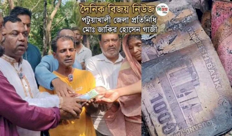 বাউফলে অগ্নিকাণ্ডে নিঃস্ব দিনমজুরের পরিবার; সহযোগিতার হাত বাড়িয়েছে বিএনপি