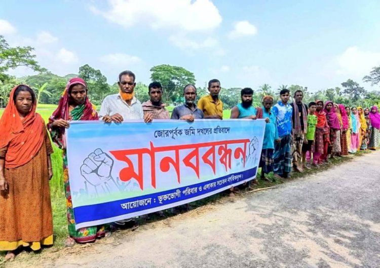 ময়মনসিংহ ঈশ্বরগঞ্জে জমি নিয়ে বিরোধ, ফসল নষ্ট ও প্রাণনাশের হুমকির অভিযোগে মানববন্ধন
