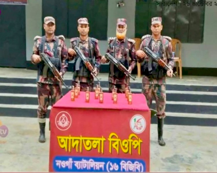 নওগাঁর সাপাহার সীমান্তে মালিকবিহীন অবস্থায় ১২ বোতল ভারতীয় মদ জব্দ করেছেন বিজিবি